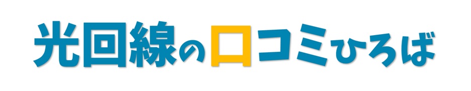 おうちネット案内所